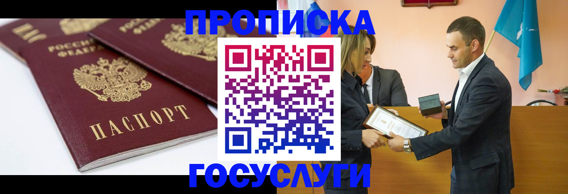 прописка ребенка в Острове