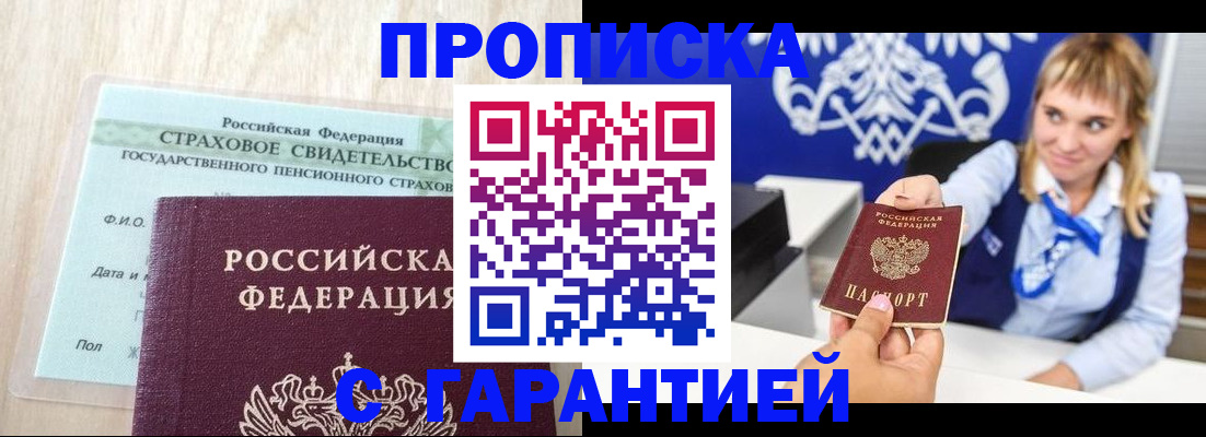 прописка паспорт в Острове