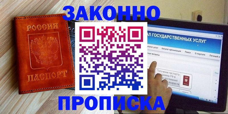 прописка гарантия в Острове