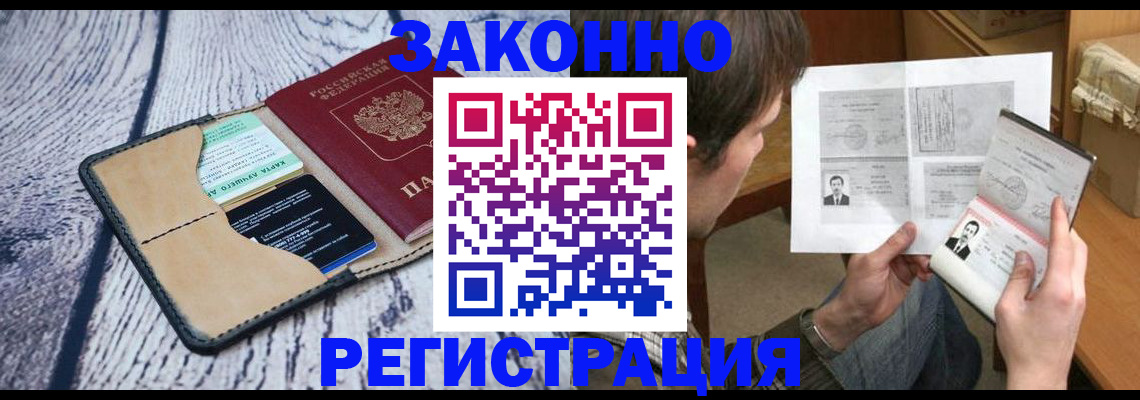временная регистрация надежно в Острове
