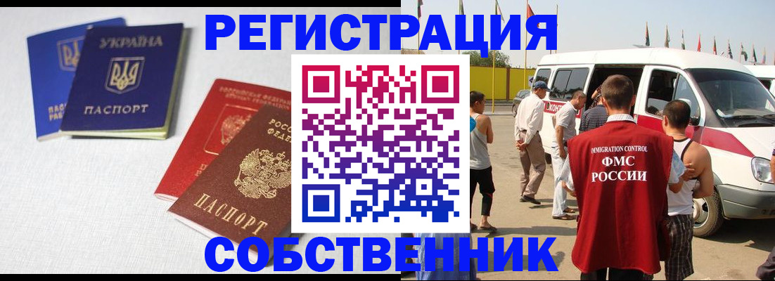 временная регистрация купить в Острове