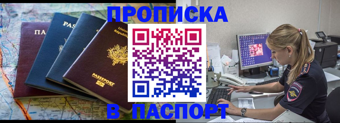 прописка в квартире в Острове